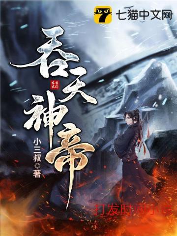 吞天神帝