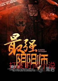 最强阴阳师