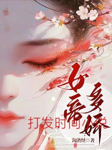女帝多娇