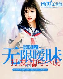 隐身之无限暧昧