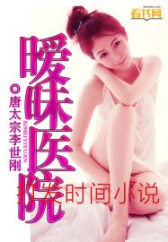 暧昧医院