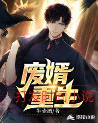 废婿重生