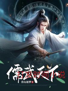 我以儒道压万古，镇天庭